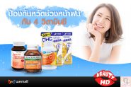 ป้องกันหวัดช่วงหน้าฝน กับ 4 วิตามินซี