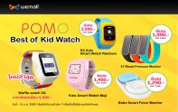 สมาร์ทวอทช์สำหรับเด็กราคาพิเศษ โปรโมชันดี ๆ  สำหรับคุณพ่อคุณแม่และลูกน้อย